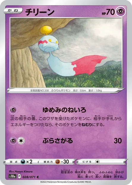 Éoko, carte Pokémon S10a 028 — extension Dark Phantasma
