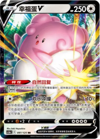 Blissey V, Pokémon card CS3aC 097 — Primordial Martial Arts - Overgrowth set