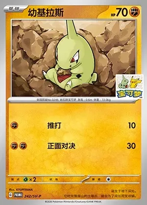 Larvitar, Pokémon card SVPC 242 — Scarlet & Violet Promos set