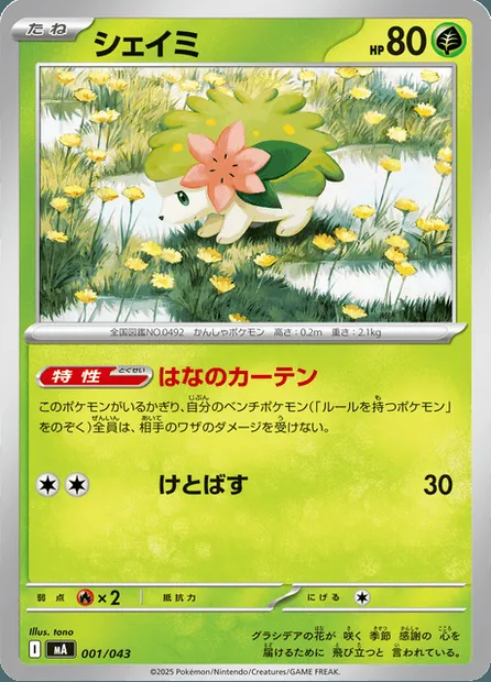 Shaymin, Pokémon card MA-B 001 — Premium Trainer Box MEGA set