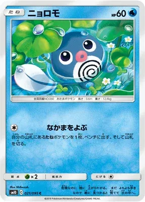 Ptitard, carte Pokémon SM10 021 — extension Double Blaze