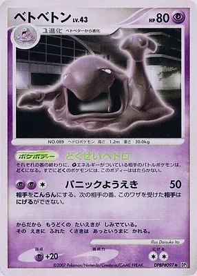 Muk, Pokémon card DP3 aop17921 — Shining Darkness set