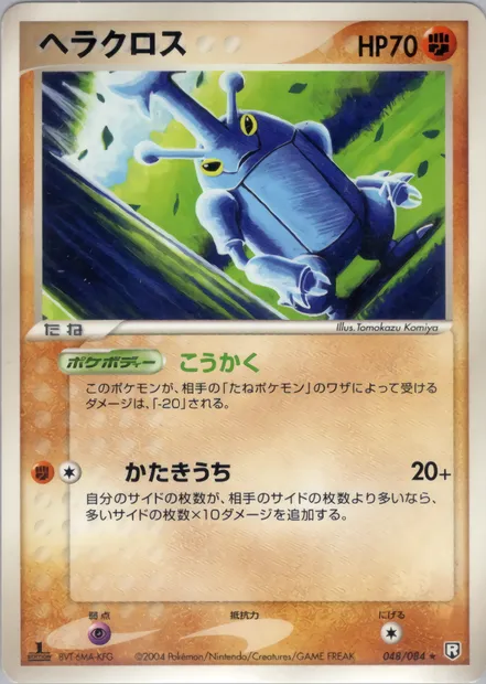 Heracross, Pokémon card PCG3 048 — Rocket Gang Strikes Back set