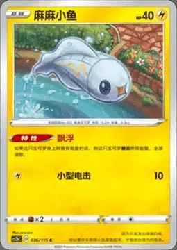 Anchwatt, carte Pokémon CS2bC 036 — extension Vivid Portrayals - Indigo