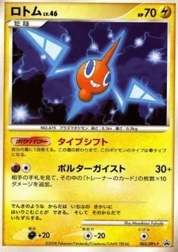 Rotom Lv.46, carte Pokémon DPtP 003 — extension DPt Promos