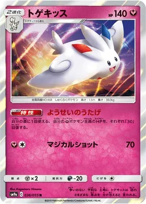 Togekiss, Pokémon card SM9a 036 — Night Unison set