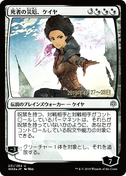 Kaya, fléau des morts, carte Magic PWAR 231s★ — extension War of the Spark Promos