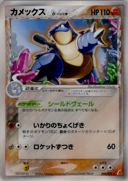 Blastoise, Pokémon card PCG8 049 — Miracle Crystal set