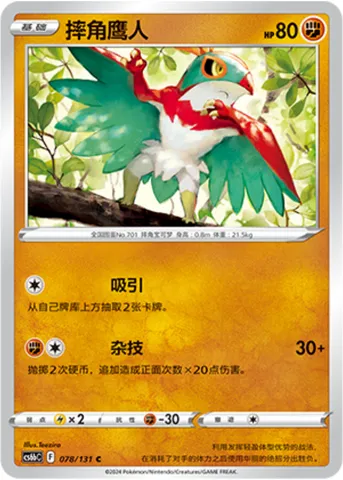 Hawlucha, Pokémon card CS6bC 078 — Azure Shadow - Pursuit set