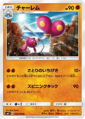 Charmina, carte Pokémon SM7 046 — extension Sky-Splitting Charisma