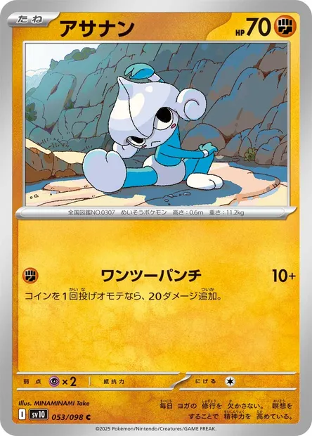 Meditite, Pokémon card SV10 053 — Glory of Team Rocket set
