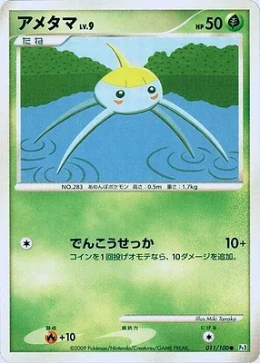 Arakdo, carte Pokémon Pt3 011 — extension Beat of the Frontier