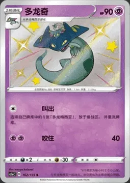 Dispareptil, carte Pokémon CS1aC 162 — extension Dynamax Clash - Thunder