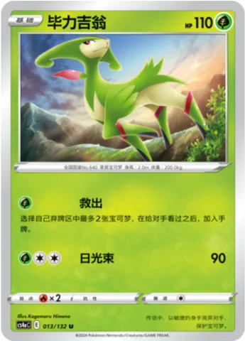Virizion, Pokémon card CS4aC 013 — Nine Colors Gathering - Friends set