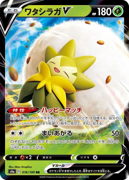Eldegoss V, Pokémon card S4a 016 — Shiny Star V set