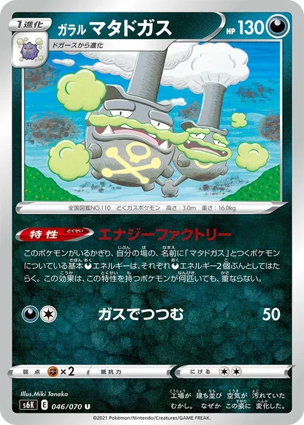 Galarian Weezing, Pokémon card S6K 046 — Jet-Black Spirit set