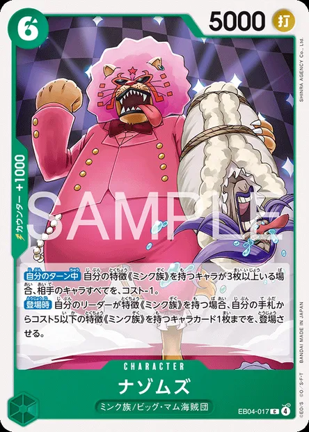 Mystoms, One Piece card EB04-017 JAP — エクストラブースター EGGHEAD CRISIS set