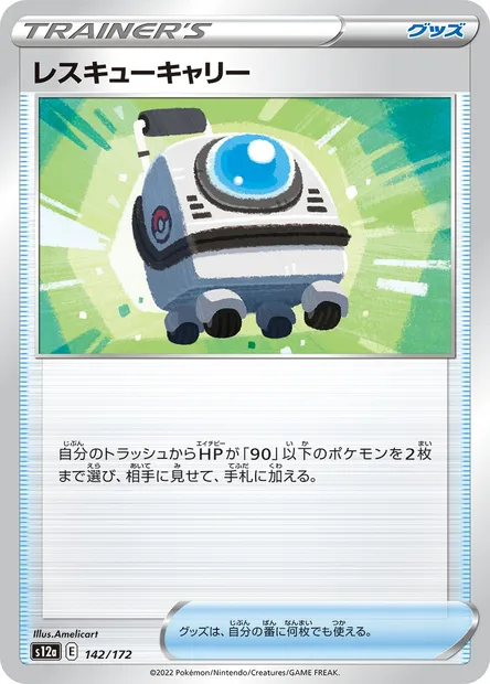 Valise de Secours, carte Pokémon S12a 142 — extension VSTAR Universe