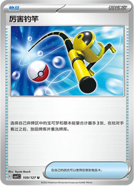 Méga Canne, carte Pokémon CSV1C 109 — extension Eternal Birth