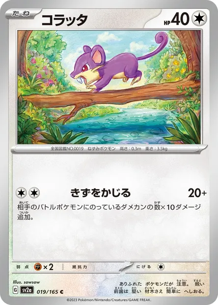 Rattata, carte Pokémon SV2a 019 — extension Pokémon Card 151
