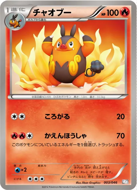 Pignite, Pokémon card MDB 003 — Master Deck Build Box EX set