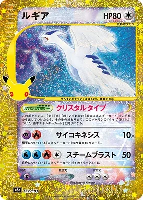 Lugia, carte Pokémon m6a 142 — extension 30th CELEBRATION