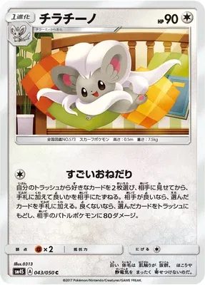Cinccino, Pokémon card SM4S 043 — Awakening Hero set