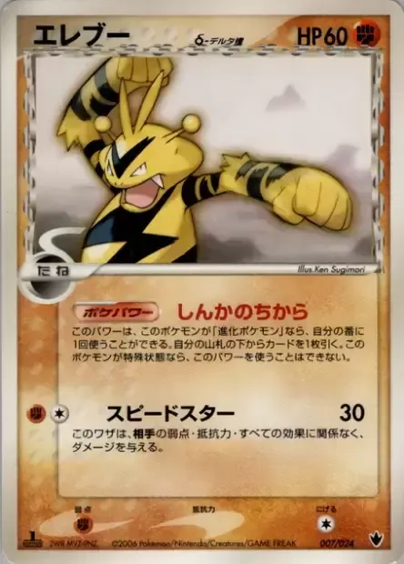 Electabuzz δ Delta Species, carte Pokémon SHW-T 007 — extension Shockwave! Tyranitar ex Constructed Standard Deck