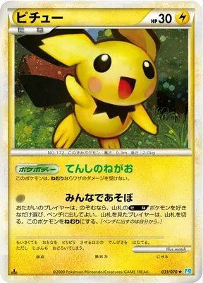 Pichu, carte Pokémon L1B 031 — extension SoulSilver Collection