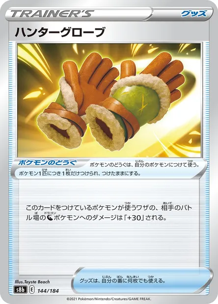 Hunting Gloves, Pokémon card S8b 144 — VMAX Climax set
