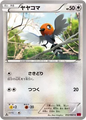 Fletchling, Pokémon card XY1B 052 — Collection Y set