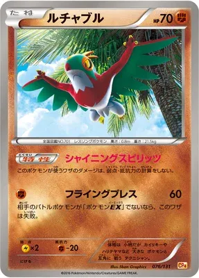 Hawlucha, Pokémon card CP4 076 — Premium Champion Pack EX x M x BREAK set