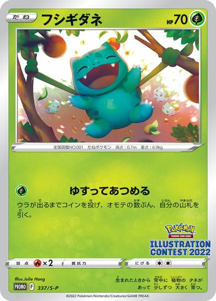 Bulbizarre, carte Pokémon S-P 337 — extension S-P: Sword & Shield Promos