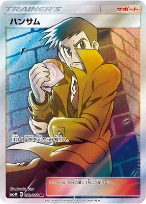 Beladonis, carte Pokémon SM5M 072 — extension Ultra Moon