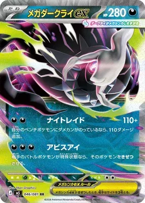 Méga-Darkrai-ex, carte Pokémon M5 046 — extension Abyss Eye