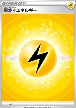 Énergie Électrique, carte Pokémon SK ct233642 — extension Premium Trainer Box VSTAR