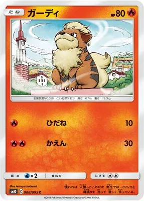 Growlithe, Pokémon card SM10 008 — Double Blaze set