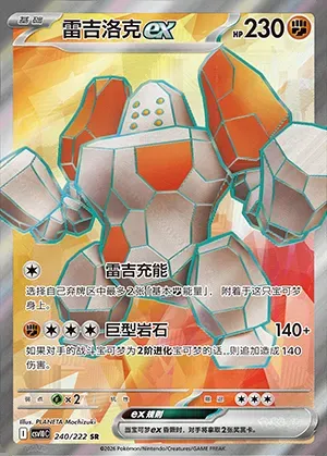 Regirock-ex, carte Pokémon CSV10C 240 — extension Chasing Glory