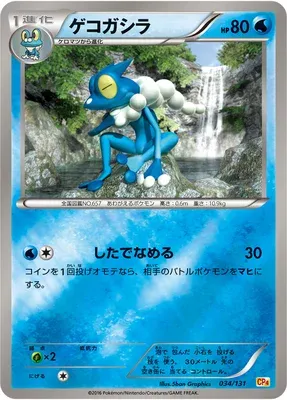 Frogadier, Pokémon card CP4 034 — Premium Champion Pack EX x M x BREAK set