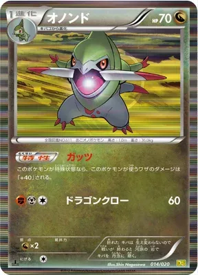 Fraxure, Pokémon card DS 014 — Dragon Selection set