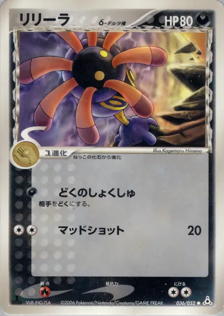 Lileep, Pokémon card PCG7 036 — Holon Phantoms set