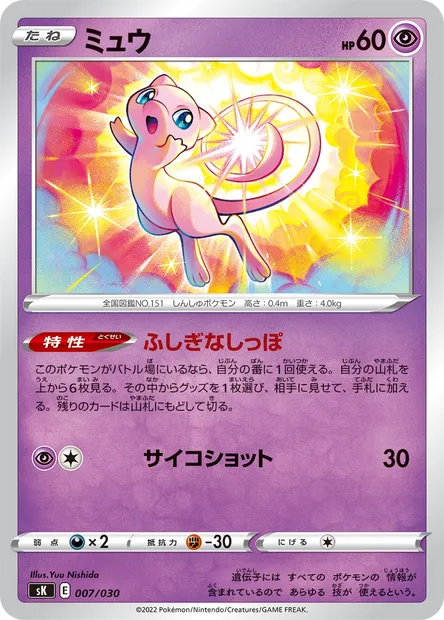 Mew, carte Pokémon SK 007 — extension Premium Trainer Box VSTAR