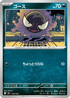 Gastly, Pokémon card MC 442 — Start Deck 100 Battle Collection set