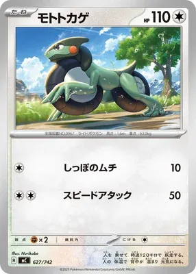 Cyclizar, Pokémon card MC 627 — Start Deck 100 Battle Collection set