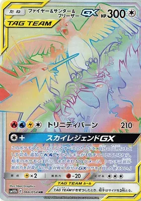 Moltres & Zapdos & Articuno-GX, carte Pokémon SM10b 066 — extension Sky Legend