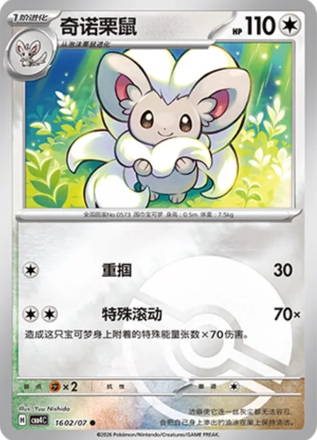 Pashmilla, carte Pokémon CBB4C 16-02 — extension Gem Pack Vol.4