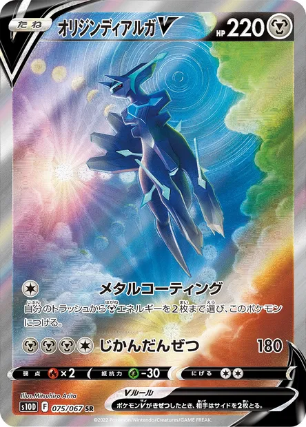 Dialga Originel V, carte Pokémon S10D 075 — extension Time Gazer