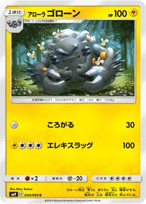 Gravalanch d’Alola, carte Pokémon SM9 034 — extension Tag Bolt