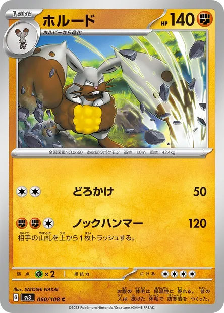 Diggersby, Pokémon card SV3 060 — Ruler of the Black Flame set