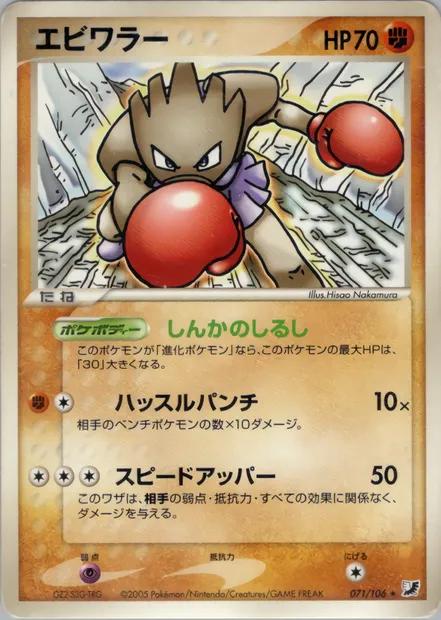 Hitmonchan, Pokémon card PCG4 071 — Golden Sky, Silvery Ocean set
